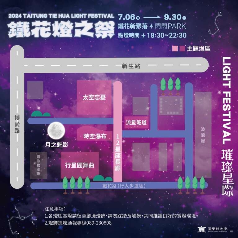 台東鐵花燈之祭將由即日起至9月3日期間舉行