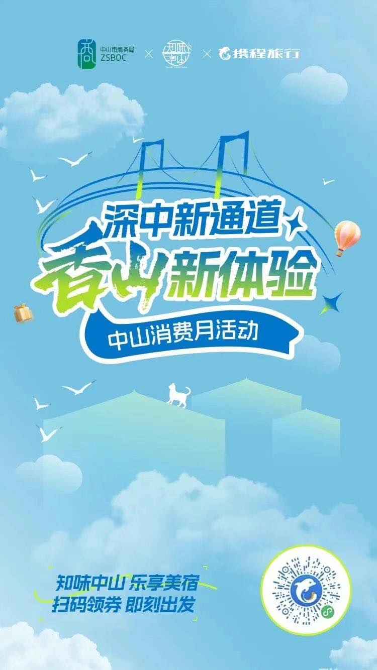 中山消費券領取方法1。