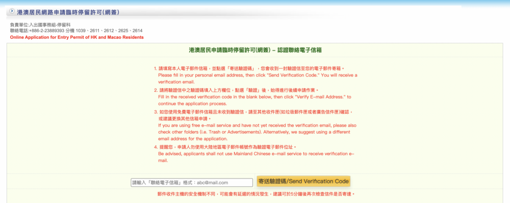 入台證可經三種方法申請，其中網簽最簡單、最快審批！