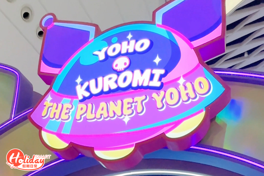 YOHO MALL化身KUROMI主題樂園。