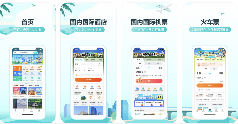 「去哪兒旅行」更著重性價比,更適合想以最划算的價錢出行的客人,並且提供的酒店類型更多元,涵蓋經濟型至豪華型。