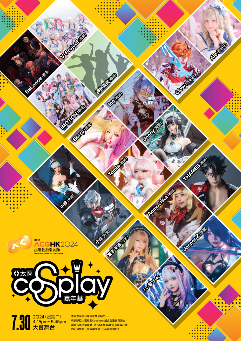 亞太區 Cosplay 嘉年華