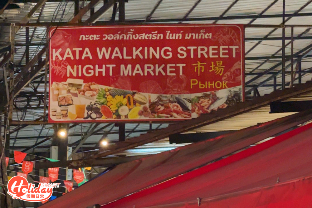 布吉卡塔夜市。