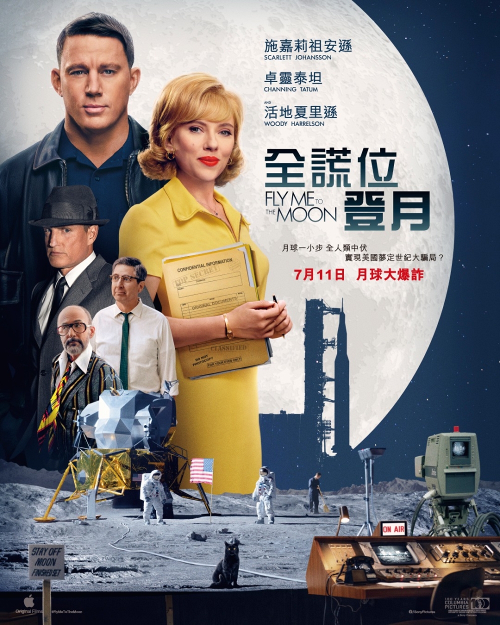 《全謊位登月》。