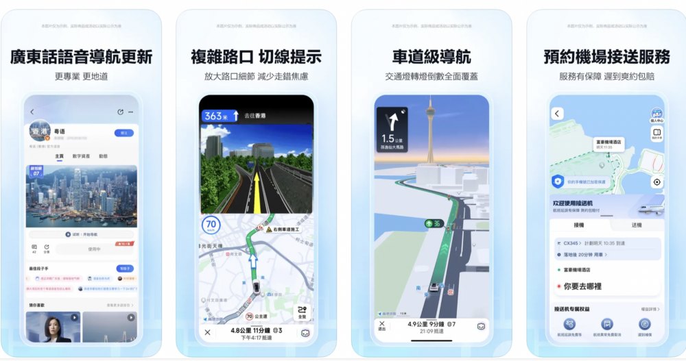 「高德地圖」擁有強大的導航功能,提供準確的地圖及實時路況,就連郊區或沒有名字的路段都能標示出來,而且內置語音導航及步行、交通工具、駕車等多種路線規劃,推薦最佳路徑~