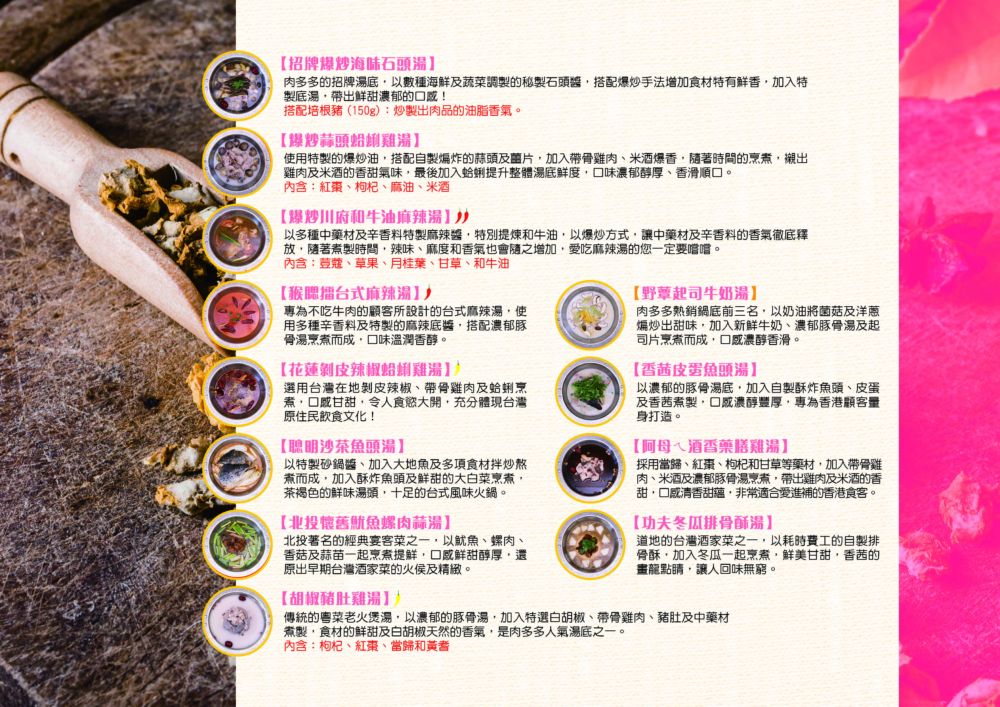 肉多多香港店會供應超過10款鍋底，皆極具台灣風味