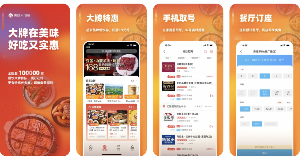 「美味不用等」集訂座、取號、排隊、入座提醒於一身,大大節省排隊等位的時間~