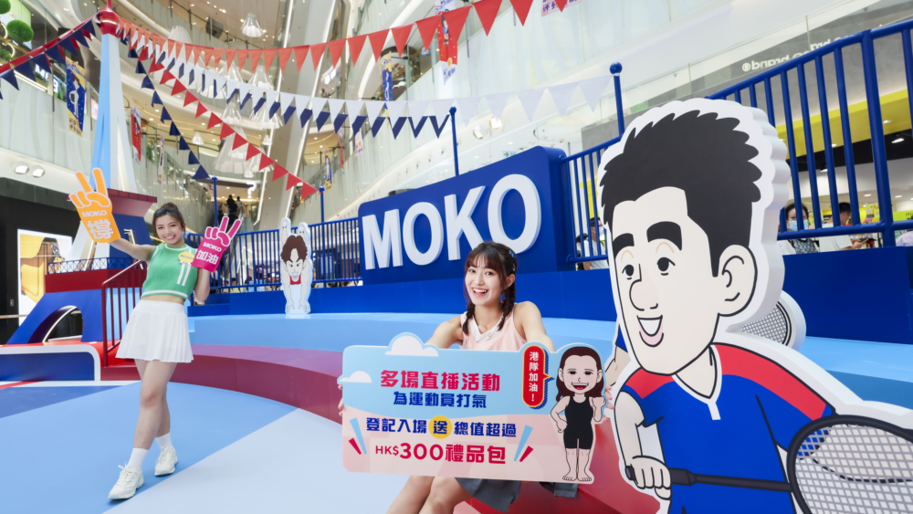 MOKO新世紀廣場於7月27日港隊登場首日舉辦「全城集氣直播盛典」,並大派總值超過HK$300精選運動服裝及體育用品商戶優惠券的限定禮品包,讓The Point會員安坐商場中庭遙距打氣支持港隊。