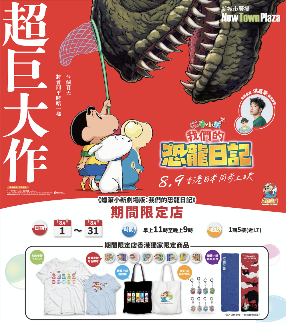 小新登陸沙田新城市廣場