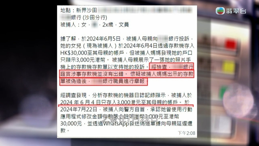 警方卻表示證實當時銀行存款機並無出錯,再得出驚人結果指2024年7月22日有人自首
