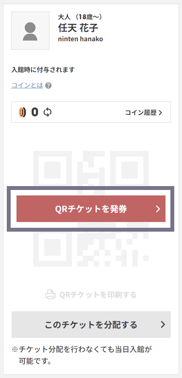 抽中者會收到入場QR Code!