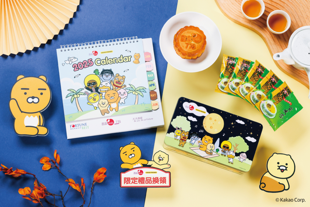Kakao Friends伴你賞月月餅禮盒 & Kakao Friends ｢置｣萌2025年座枱月曆。