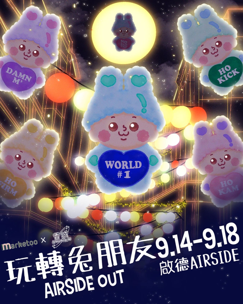 Marketoo市集 x 香城-玩轉兔朋友 AIRSIDE OUT。