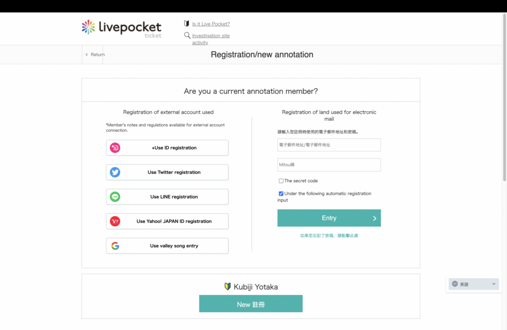 預約前先註冊成為Live Pocket會員。