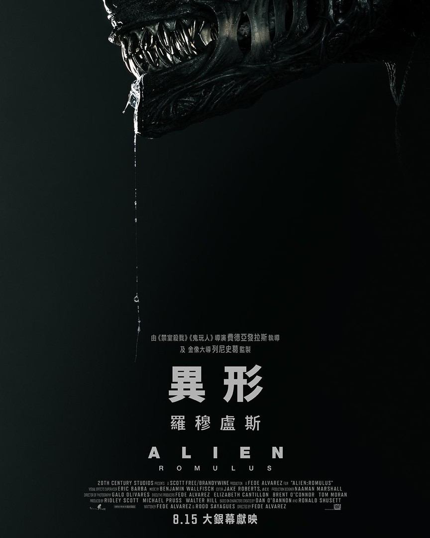 《異形：羅穆盧斯》。