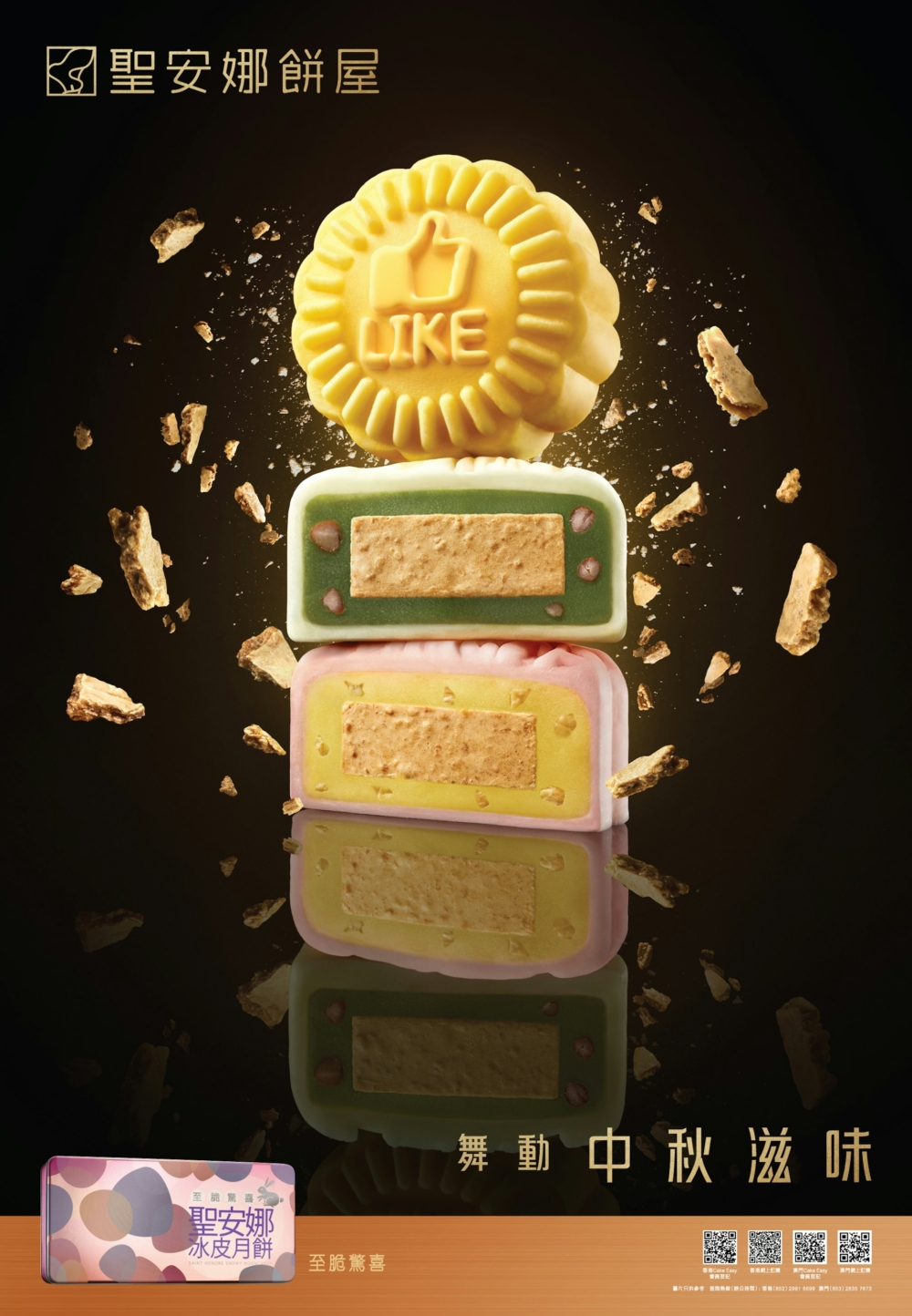 聖安娜餅屋至愛經典冰皮月餅。