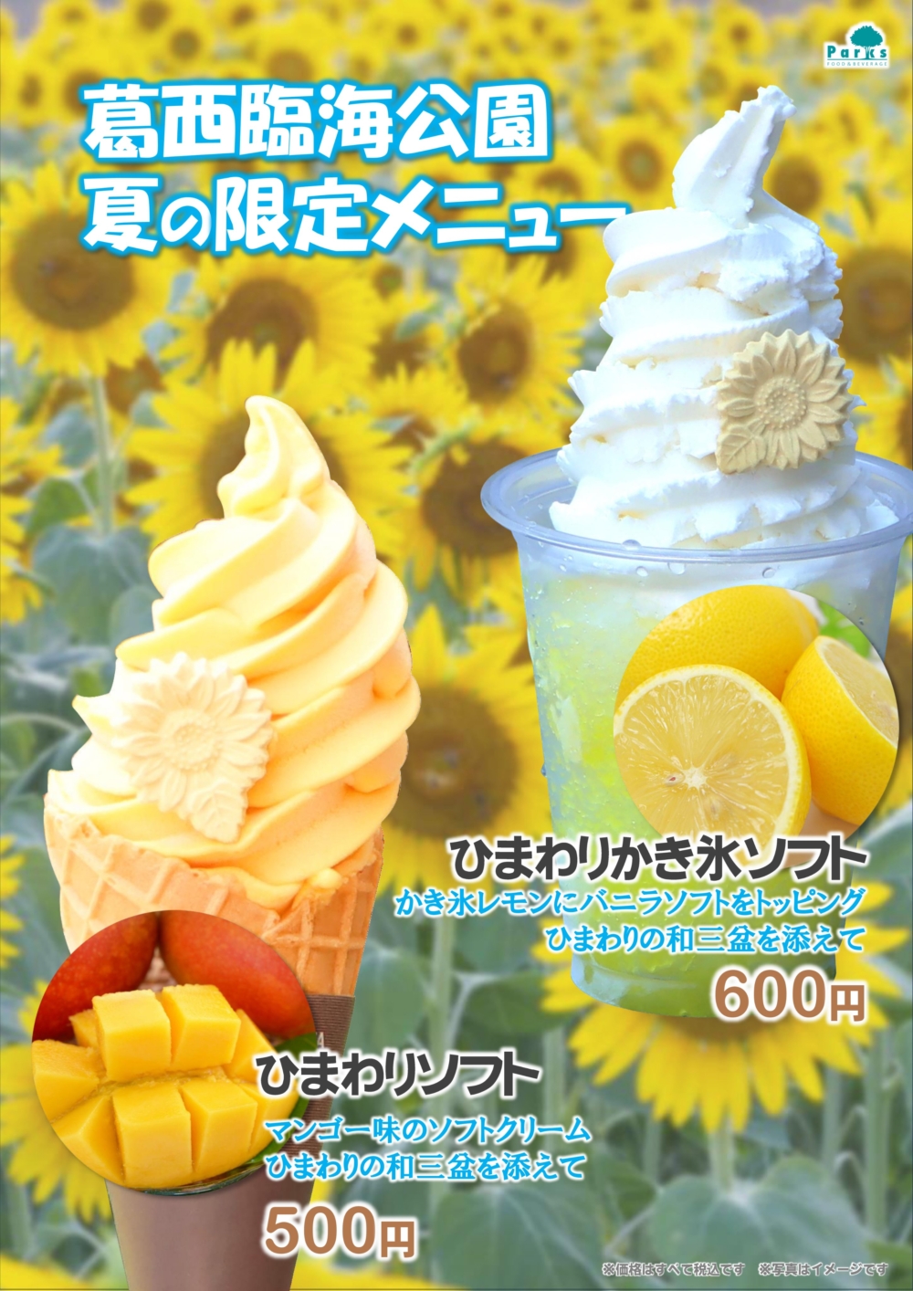 向日葵花季期間,葛西臨海公園限量發售向日葵主題的甜點。