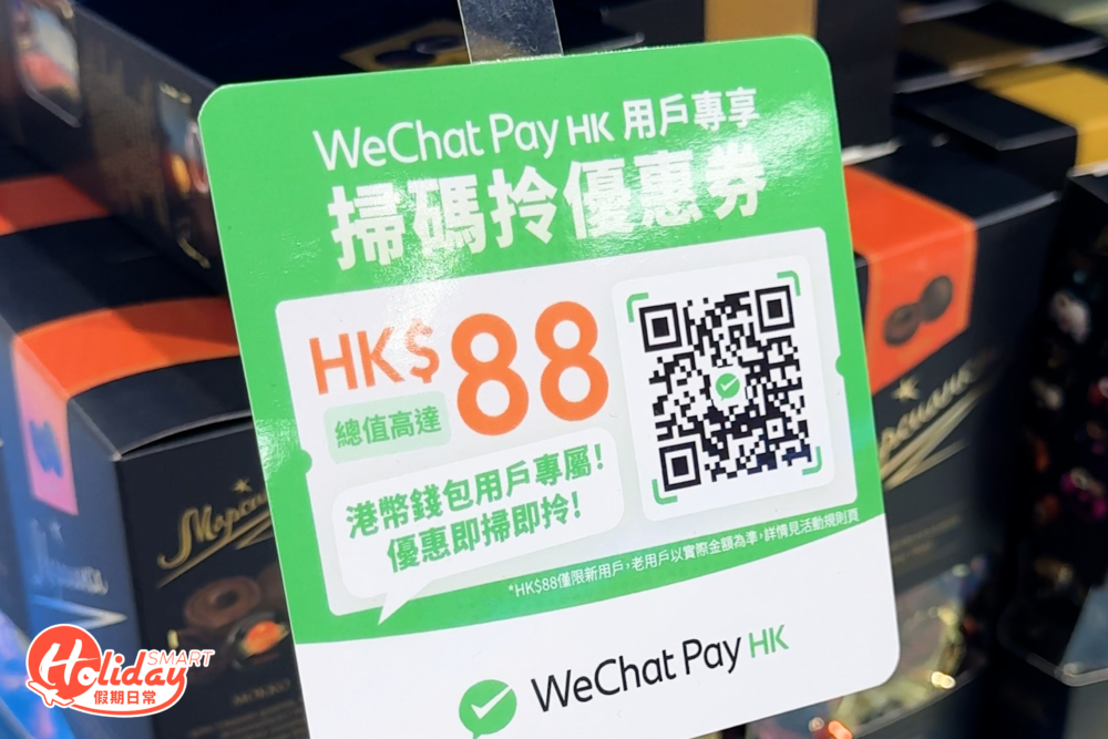 領展中心城的俄貨集市新店同樣也有港人優惠,只要掃瞄店內的優惠碼,即可獲得最多$88折扣,讓大家平上加平!