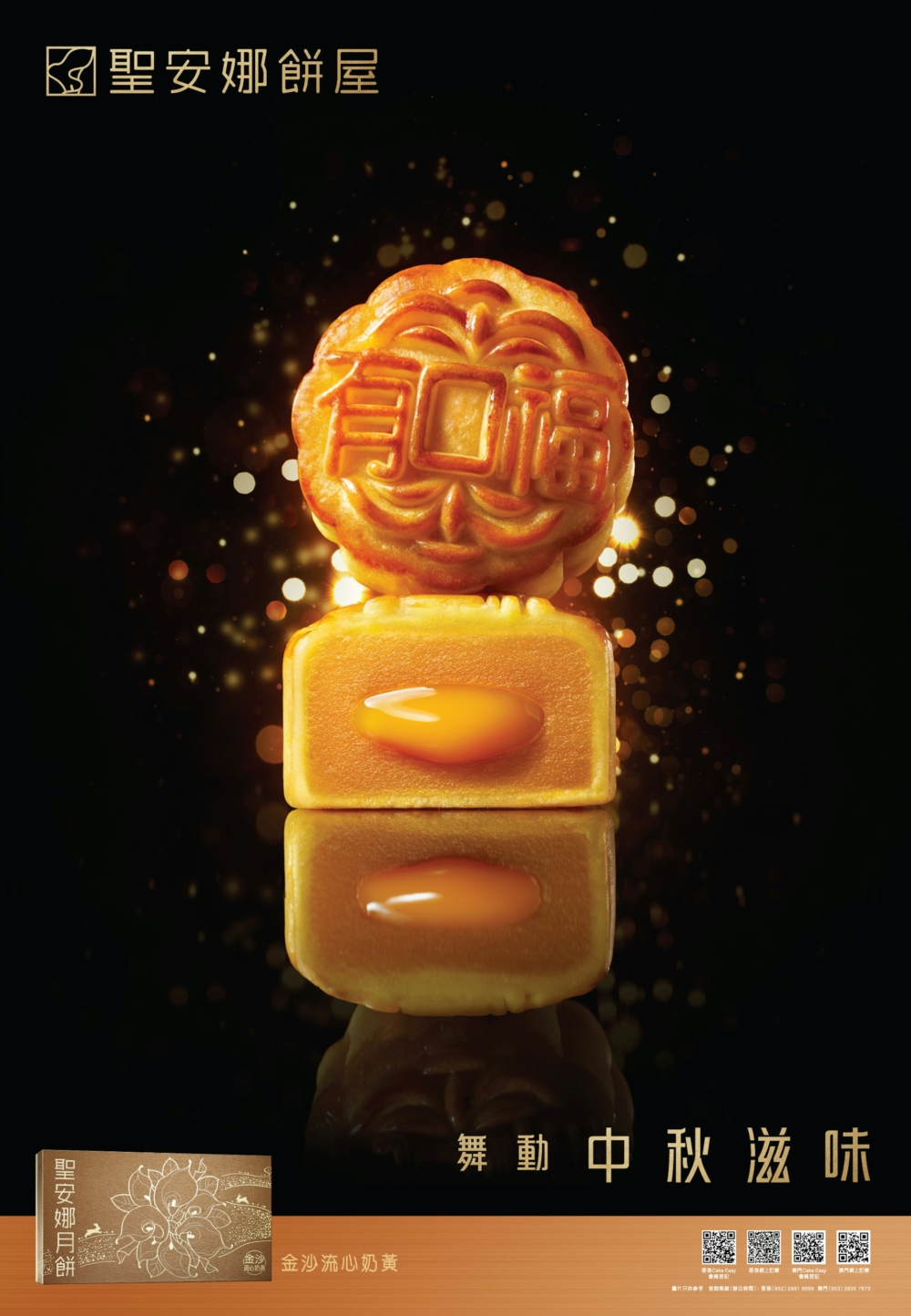 聖安娜餅屋金沙流心奶黃月餅。