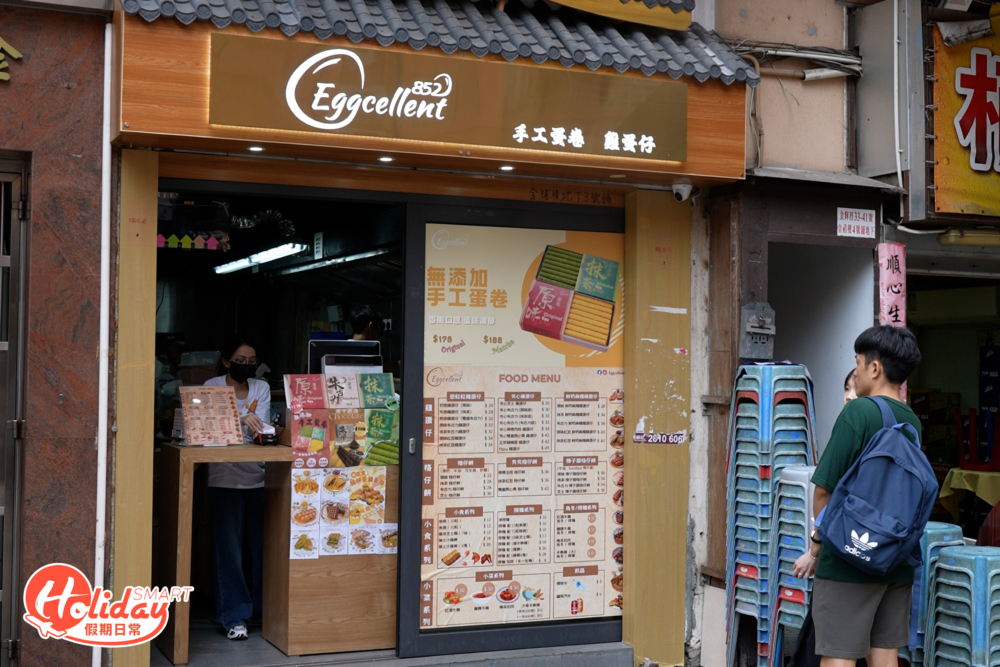 元朗最強雞蛋仔開設地舖門市。