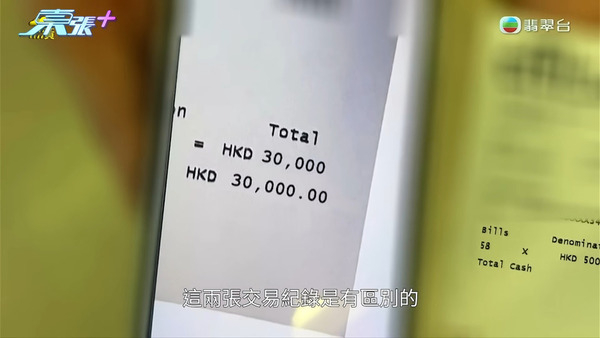 李旻芳在收據上發現「問題」