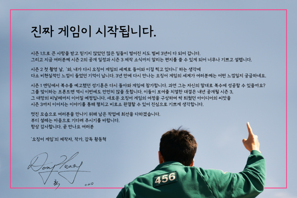 《魷魚遊戲》系列導演、編劇兼監製黃東赫的親筆信。