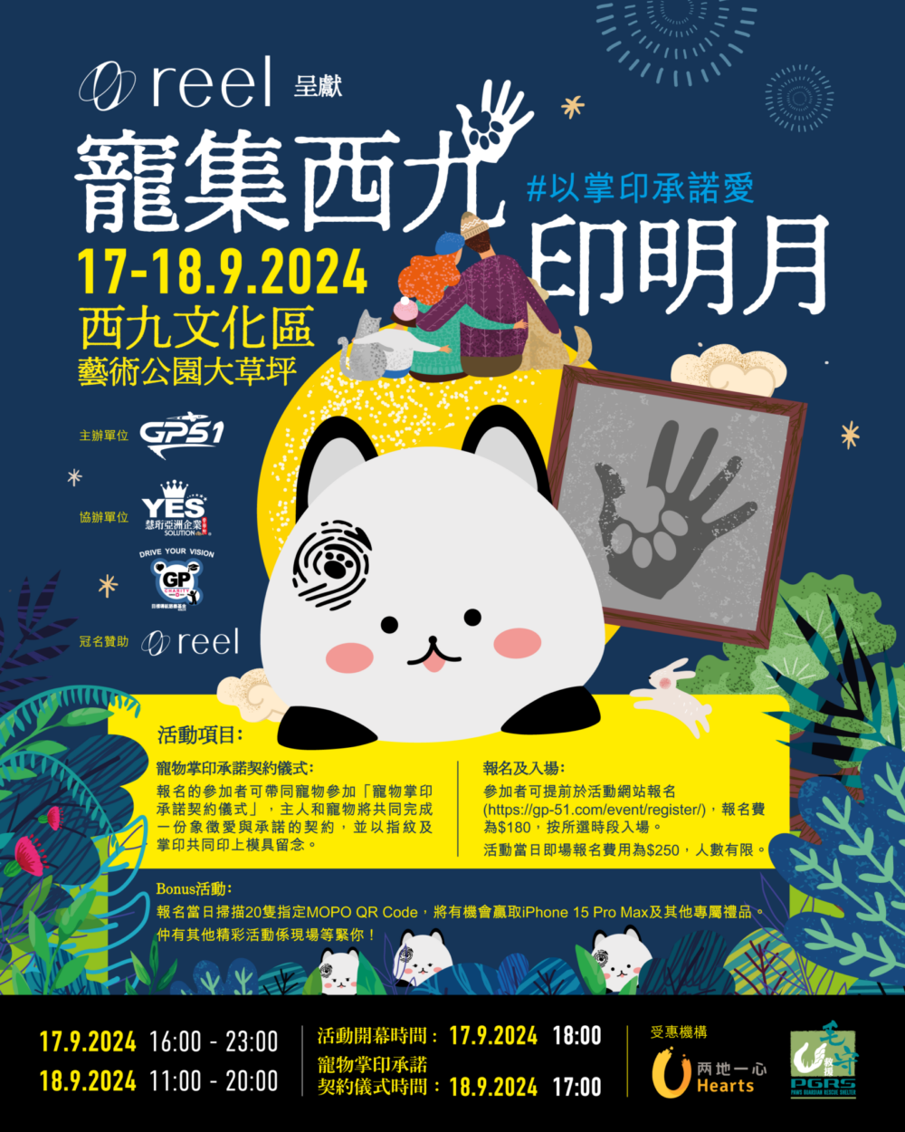 reel呈獻「寵集西九印明月」，免費入場！