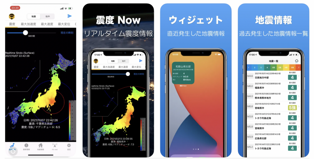 「震度Now! - 地震速報」會顯示日本各地的即時地震情報,包括地震發生時間、震源及強度等~