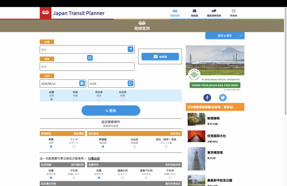Yahoo Japan路線情報網。
