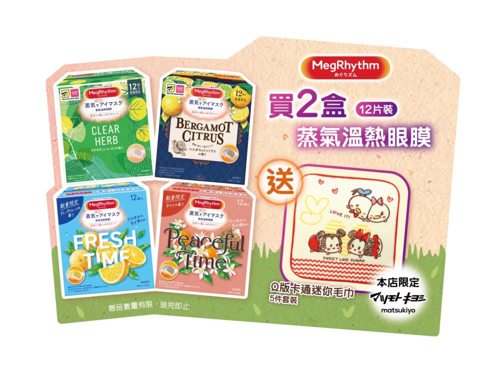 MegRhythm蒸氣溫熱眼膜