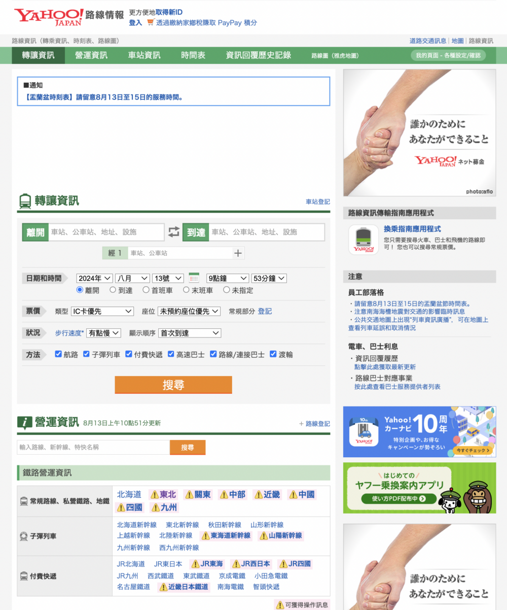 Japan Transit Planner。