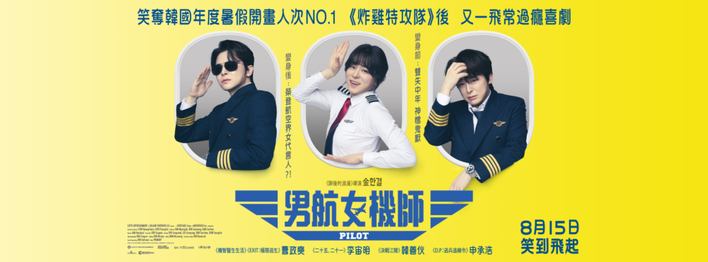 《男航女機師》。