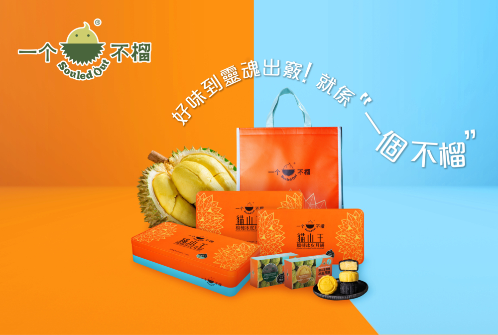馬來西亞人氣品牌「一個不榴 Souled Out」 兩款極致香濃的榴槤冰皮月餅 「貓山王榴槤冰皮月餅」和「竹炭黑刺榴槤冰皮月餅」