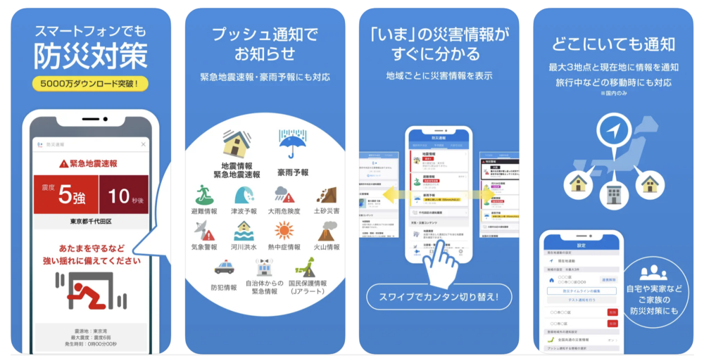 「Yahoo!防災速報」是日本Yahoo推出的天災情報App!