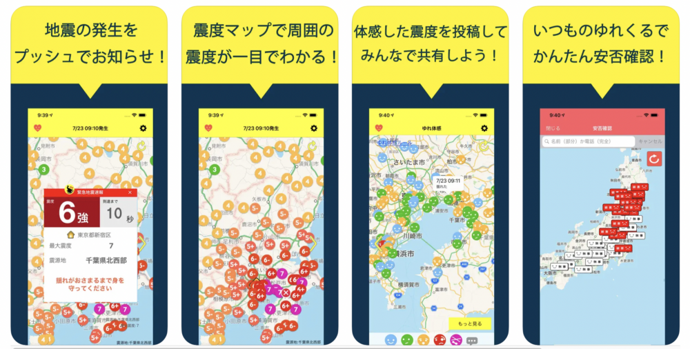 「Yurekuru Call」可看到地震發生之前及當下的詳細情報,包括地震震源、最大震度、地震強度及預計時間等。