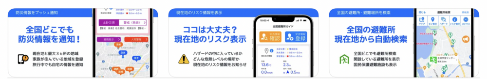 「全國避難所Guide」提供全日本的防災情報,除了包含日本政府指定全國約15萬個災害疏散避難場所及疏散地點,可自動搜尋目前位置附近的避難所,並提供地圖前往路線及避難指南針!