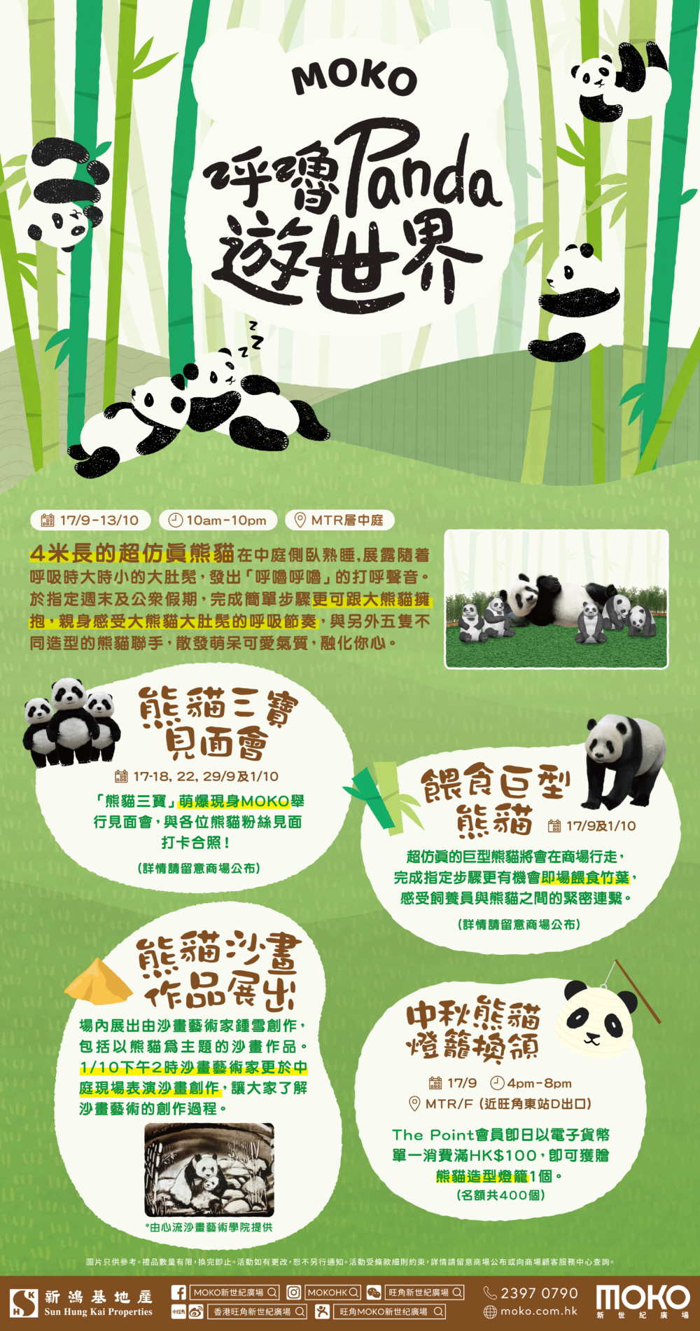 MOKO呼嚕Panda遊世界。