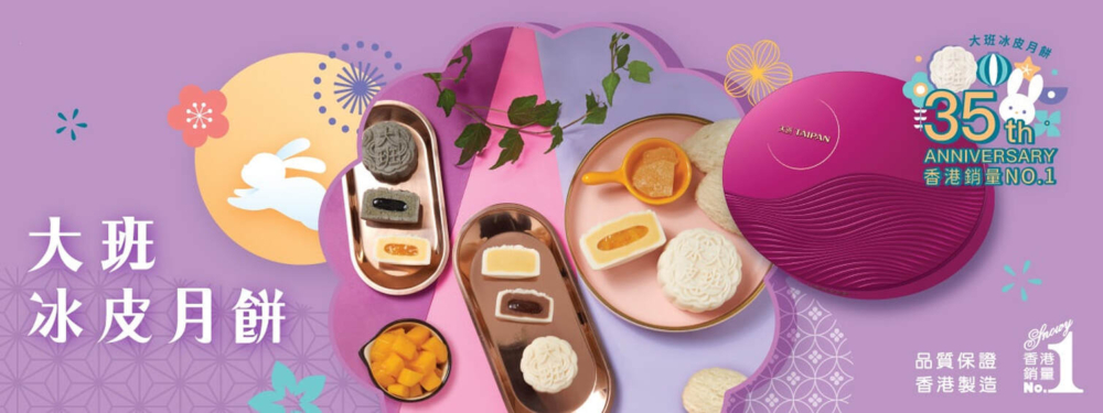 以冰皮月餅作招牌主打的大班冰皮月餅，今年推出多達8款不同的冰皮月餅禮盒。