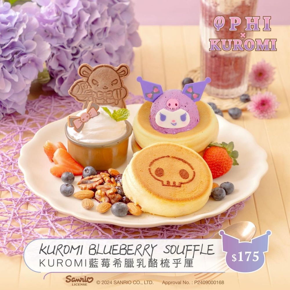 Kuromi藍莓希臘乳酪梳乎厘