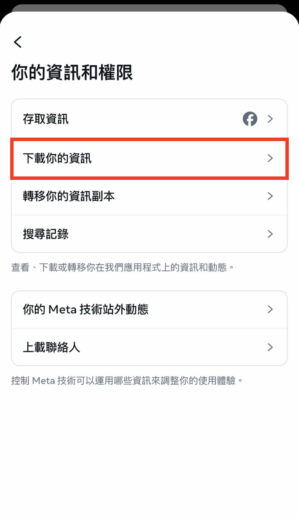 再點選「下載你的資訊（Download your information）」。