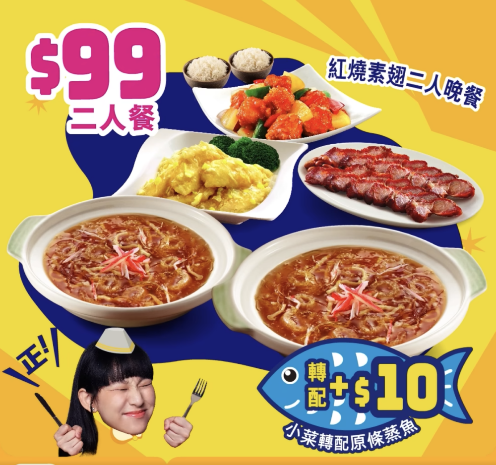 大家樂紅燒素翅小菜二人晚餐7折