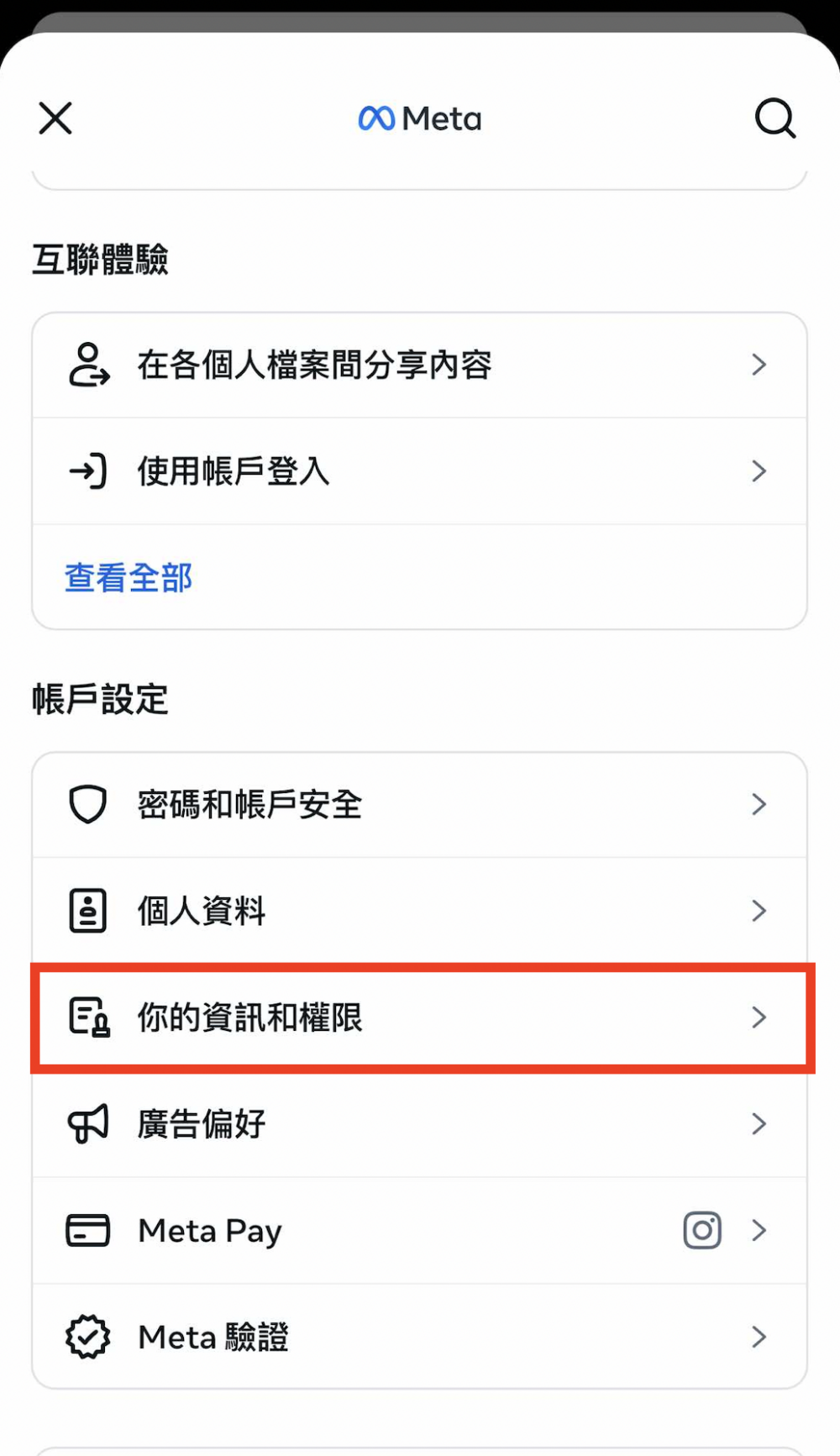 選擇「你的資訊和權限（Your Information and permissions）」。