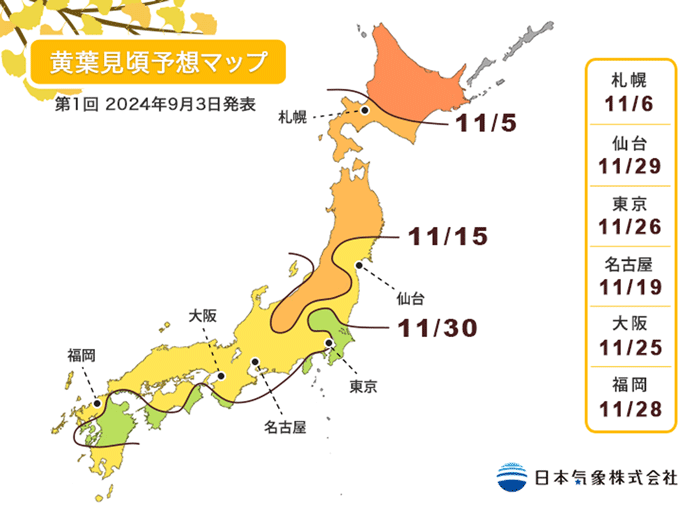 日本氣象株式會首輪2024日本黃葉預測時間。