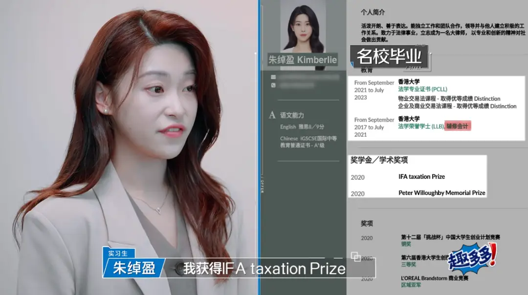 朱綽盈上年參加內地真人騷節目《令人心動的offer》第五季