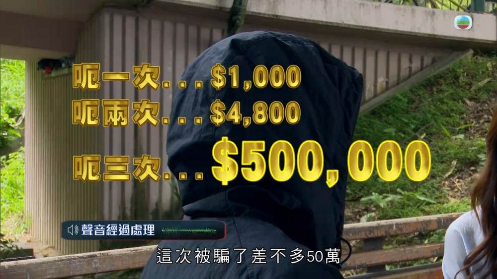 《東張西望》近日報導一宗網絡騙局