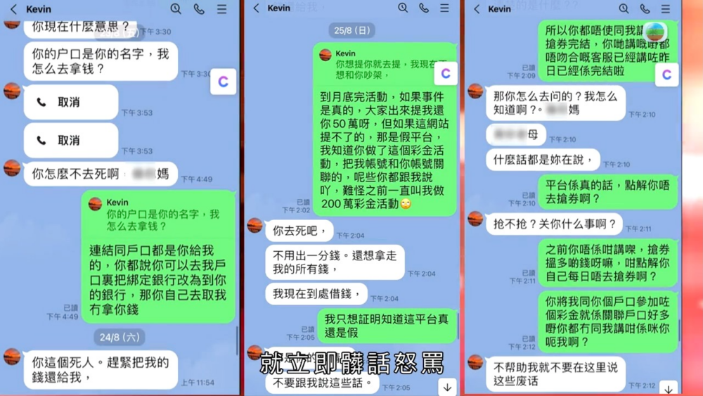 當Kevin發現K小姐無入錢後，更鬧爆K小姐，繼而失蹤。