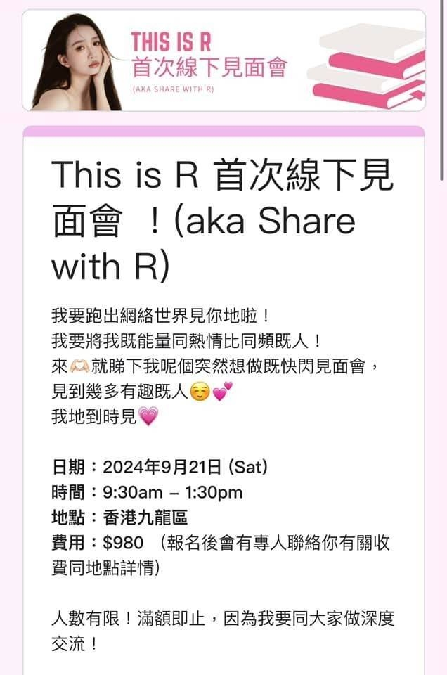 R近日宣布將在9月21日在香港首個線下見面會《This is R首次線下見面會!(aka Share with R)》