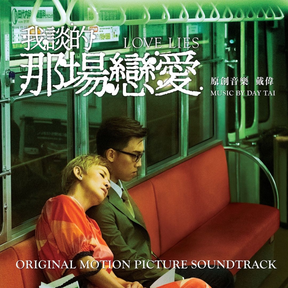 我談的那場戀愛