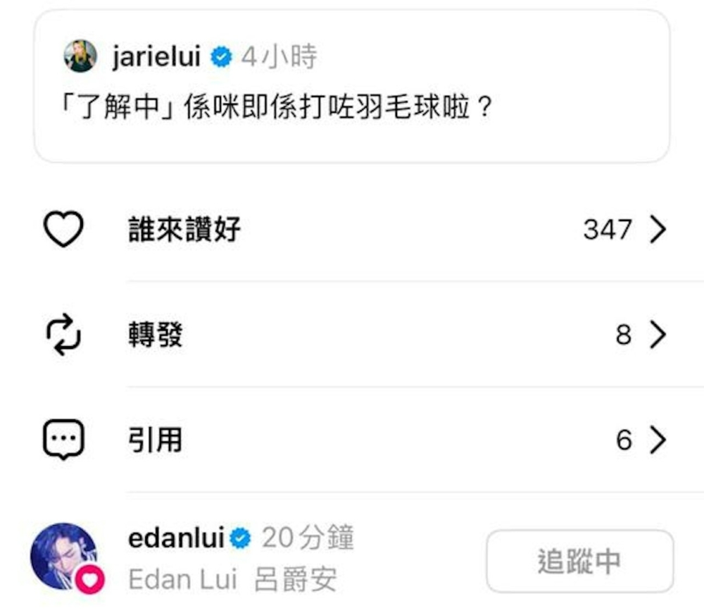 女歌手J.Arie亦有在社交平台發文討論指:「『了解中』係咪即係打咗羽毛球啦?」疑似抽水