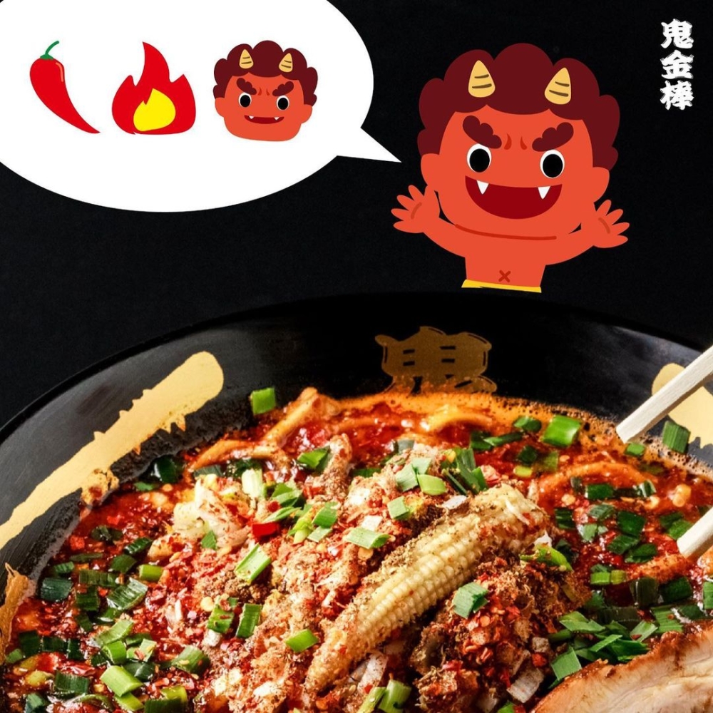 圍方餐廳2024推薦｜鬼金棒辣麻拉麵